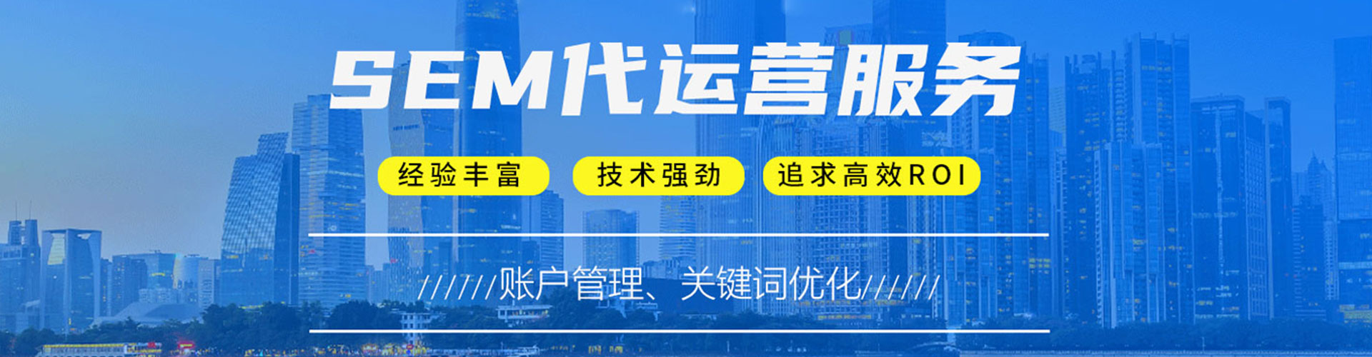 海兴sem托管